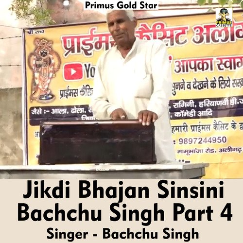 Jikdi bhajan Sinsini Part 4 (Hindi Song)