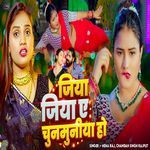 Jiya Jiya Ae Chunmuniya Ho