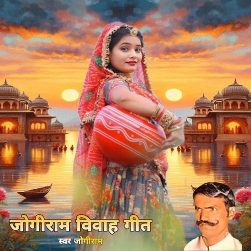 Jogiram Vivah Geet