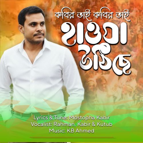 Kabir Bhai Kabir Bhai Hawa Uthiche