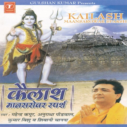 Kailash Maan Sarovar Sparsh