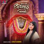 Kaise Karu Dhanyawad Mavdi