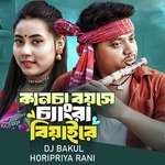 Kanca Boyose Cangra Biyaire