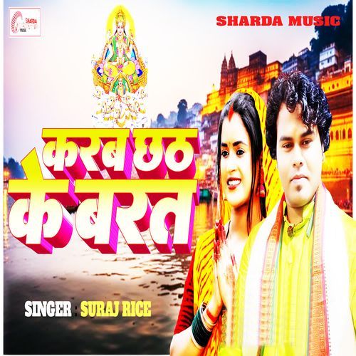 Karab Chhath Ke Barat