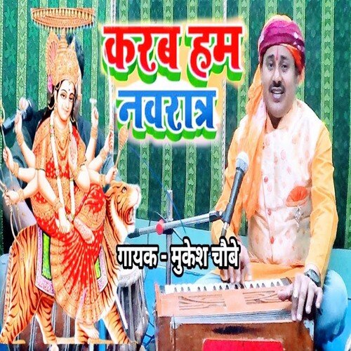 Karab Ham Nawratr (Bhojpuri)