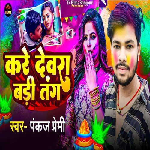 Kare Devra Badi Tang