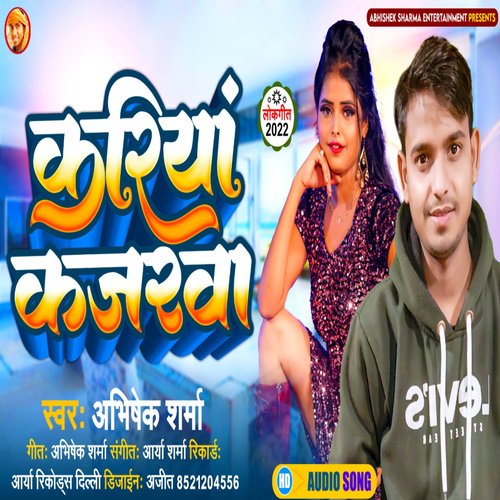 Kariya Kajrwa (Bhojpuri)