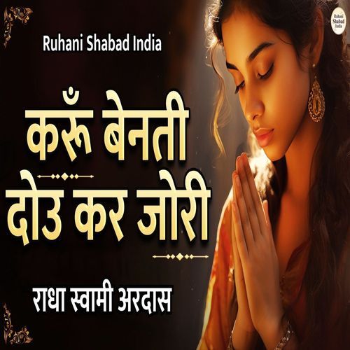 Karu Benti Dou Kar Jori Radha Swami Ardas cover art