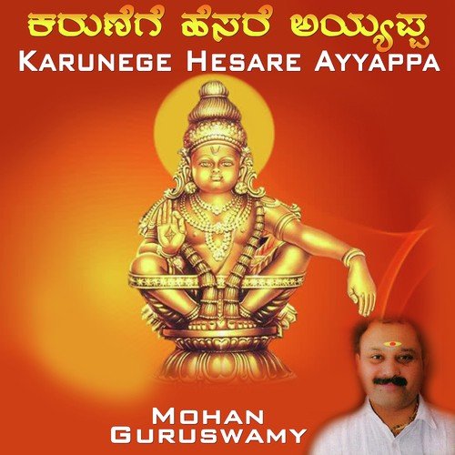 Bhagyada Swami Ayappa