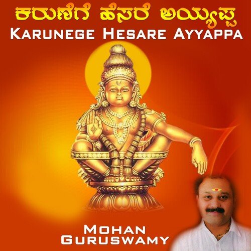 Karunege Hesare Ayyappa