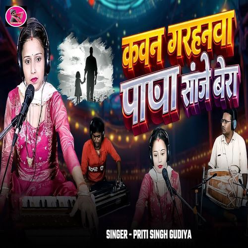 Kawan Garhanwa Papa Sajhe Bera