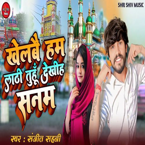 Khelbo Ham Lathi Tuhu Dekhiye Sanam