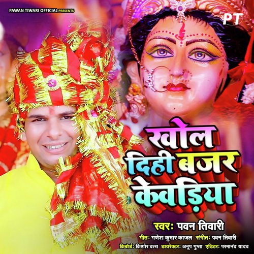 Khol Dihi Bajjar Kewadiya
