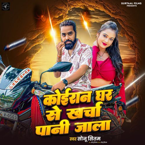 Koiran Ghar Se Kharcha Pani Jala