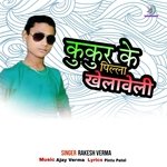 Kukur Ke Pilla Khelaweli