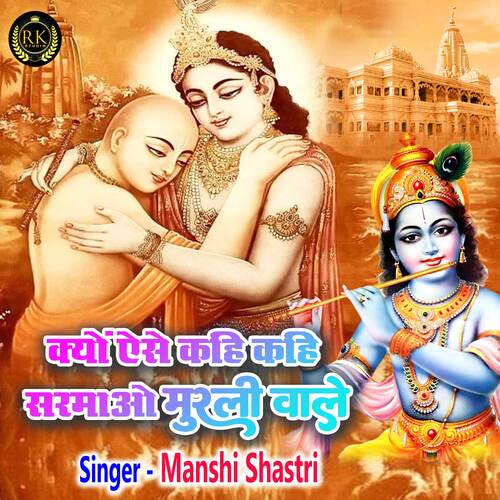 Kyu Aise Kahi Kahi Sarmao Murali Wale (Hindi)