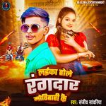 LAIKA HOLE RANGDAR MOTIHARI KE