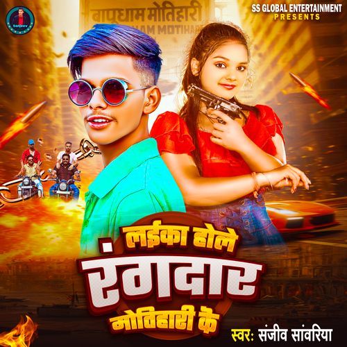 LAIKA HOLE RANGDAR MOTIHARI KE