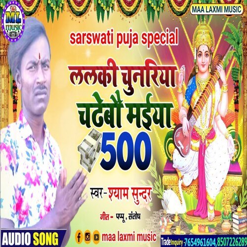 Lalki Chunariya Chadeboo Maiya 500
