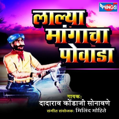 Lalya Mangacha Powada