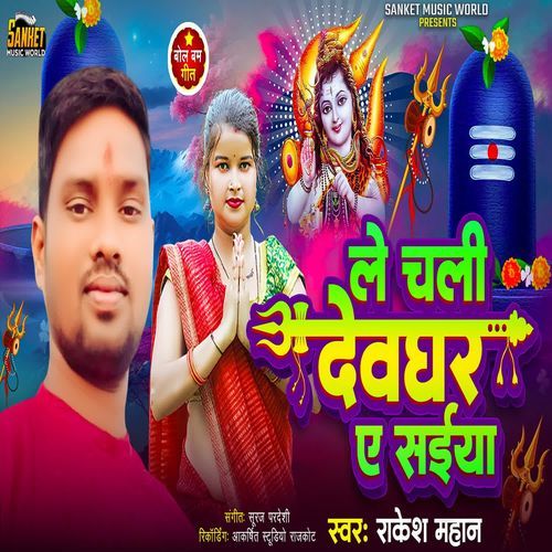 Le Chali Devghar A Saiya