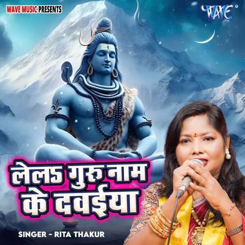Lela Guru Naam Ke Dawaiya