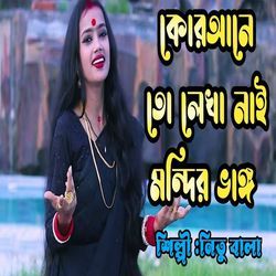 কোরআনে তো লেখা নাই মন্দির ভাঙ্গ-CgVSRjYIb1o