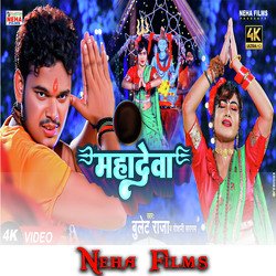 Mahadeva (Bhojpuri)