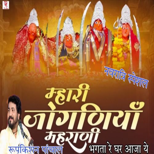 Mahari Joganiya Maharani