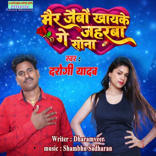 Mair Jaibau Khayke Jaharba Ge Sona