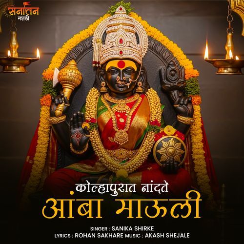 Majhi Aamba Mauli