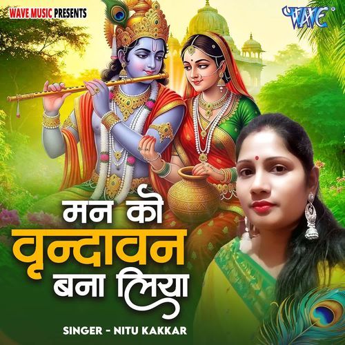 Man Ko Vrindavan Bana Liya