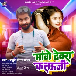 Mange Dewara Kalauji