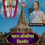 Mara Sawariya Sirmor