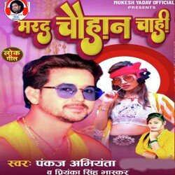 Marad Chahi Chauhan (Bhojpuri Song)-XV0fAwF9BlE