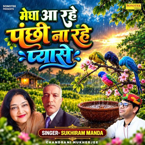 Megha A Rahe Panchi Na Rahe Pyaase