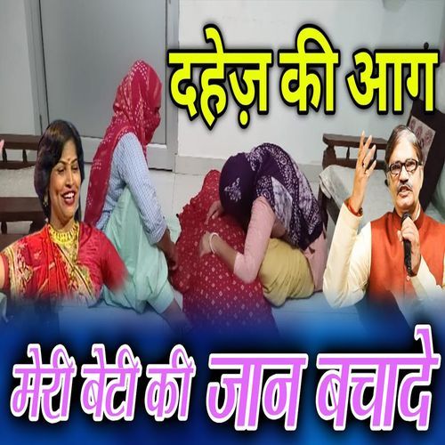 Meri Beti Ki Jaan Bacha De (Original)