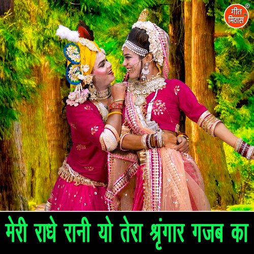 Meri Radhe Rani Yo Tera Shringaar Gajab Ka