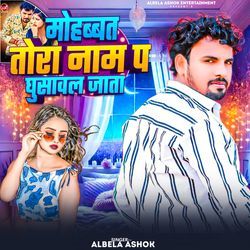 Mohabbat Tora Naam P Ghusawal Jata