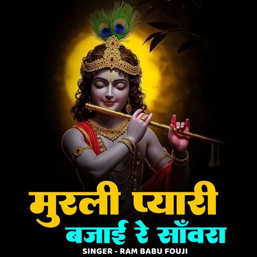 Murli Pyari Bajai Re Sanwra