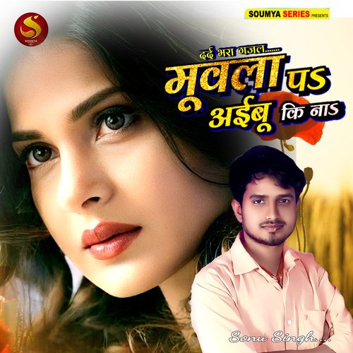 Muwala Pa Aibu Ki Na (Bhojpuri)