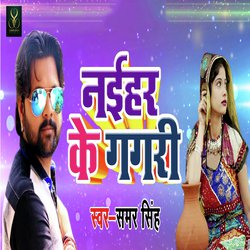 Naihar Ke Gagri