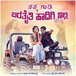 Nanna Gadi Barataiti Hadigi Nilla Janapada