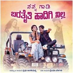 Nanna Gadi Barataiti Hadigi Nilla Janapada