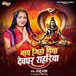 Nay Jiho Piya Devghar Sahariya