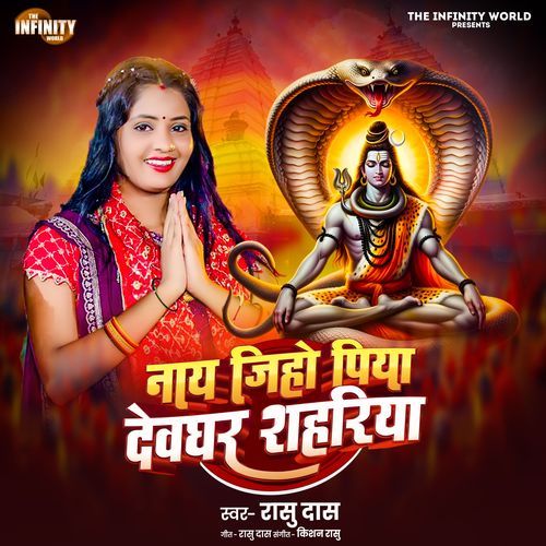 Nay Jiho Piya Devghar Sahariya