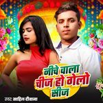 Niche Wala Chij Ho Gelo Siz