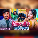Nishad Ji Ke Kade Dan