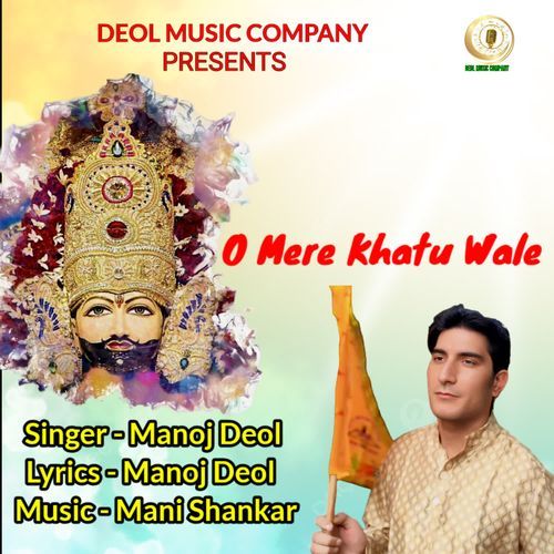 O Mere Khatu Wale