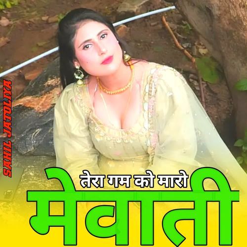 तेरा गम को मारो मेवाती